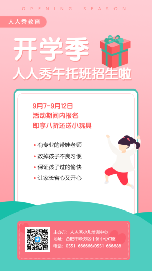 開(kāi)學(xué)招生宣傳促銷(xiāo)海報(bào)
