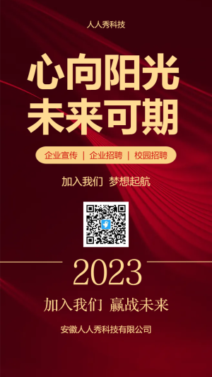 心向陽光未來可期校園招聘