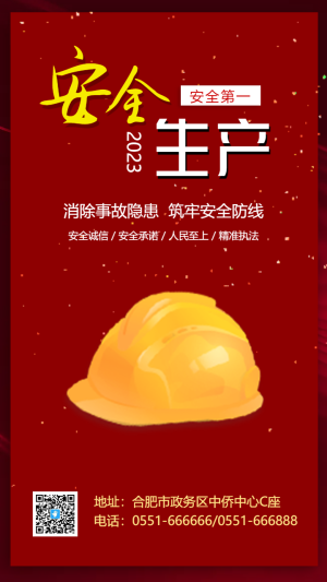 安全生產(chǎn)