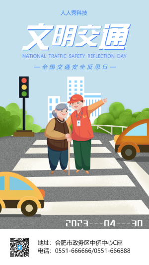 全國交通安全反思日