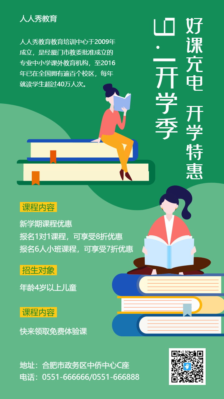 开学招生宣传促销海报