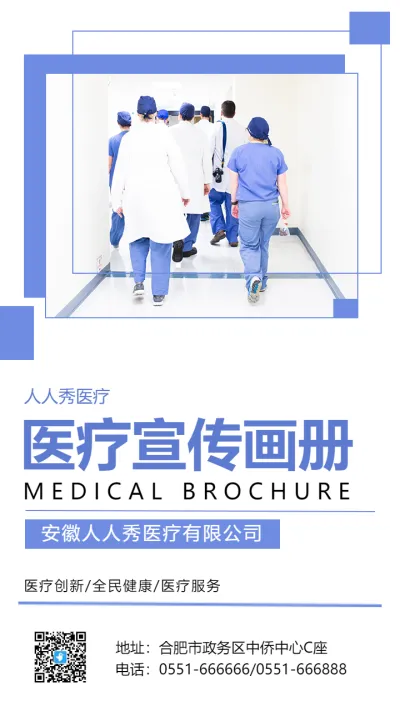 简约医疗科技器械企业宣传画册