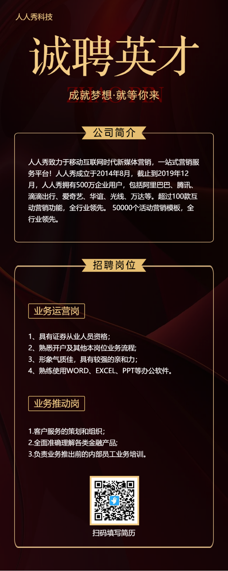诚聘英才招聘长图