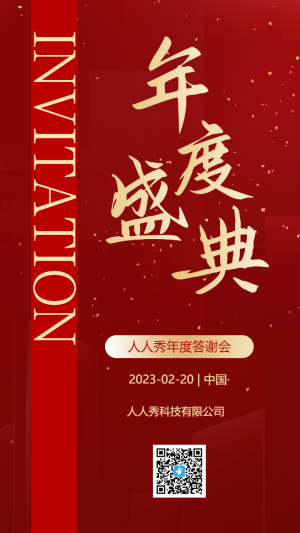 年度答謝會