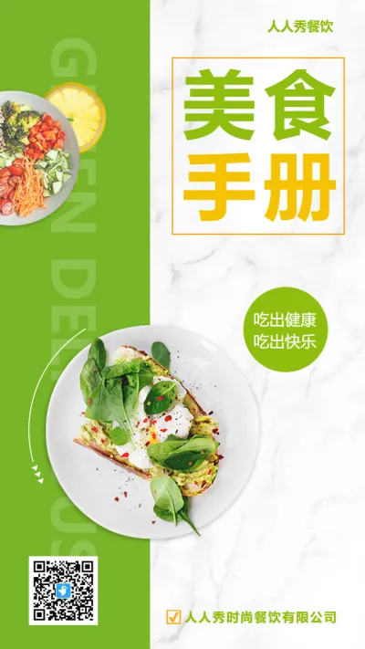 清新绿色餐饮餐厅美食画册
