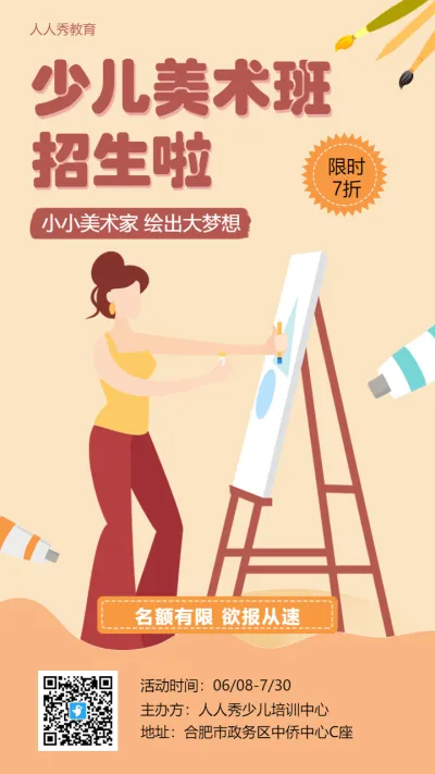 少儿绘画画画兴趣培训班暑期招生活动促销宣传海报