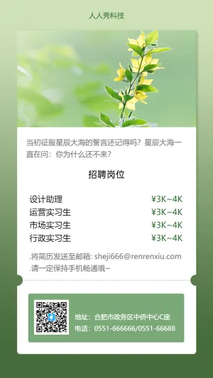 企业简约渐变清新招聘卡片