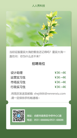 企業(yè)簡約漸變清新招聘卡片