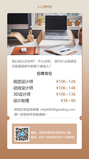 簡約設計公司清新卡片招聘海報