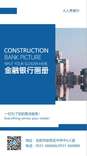金融银行宣传册企业画册公司简介