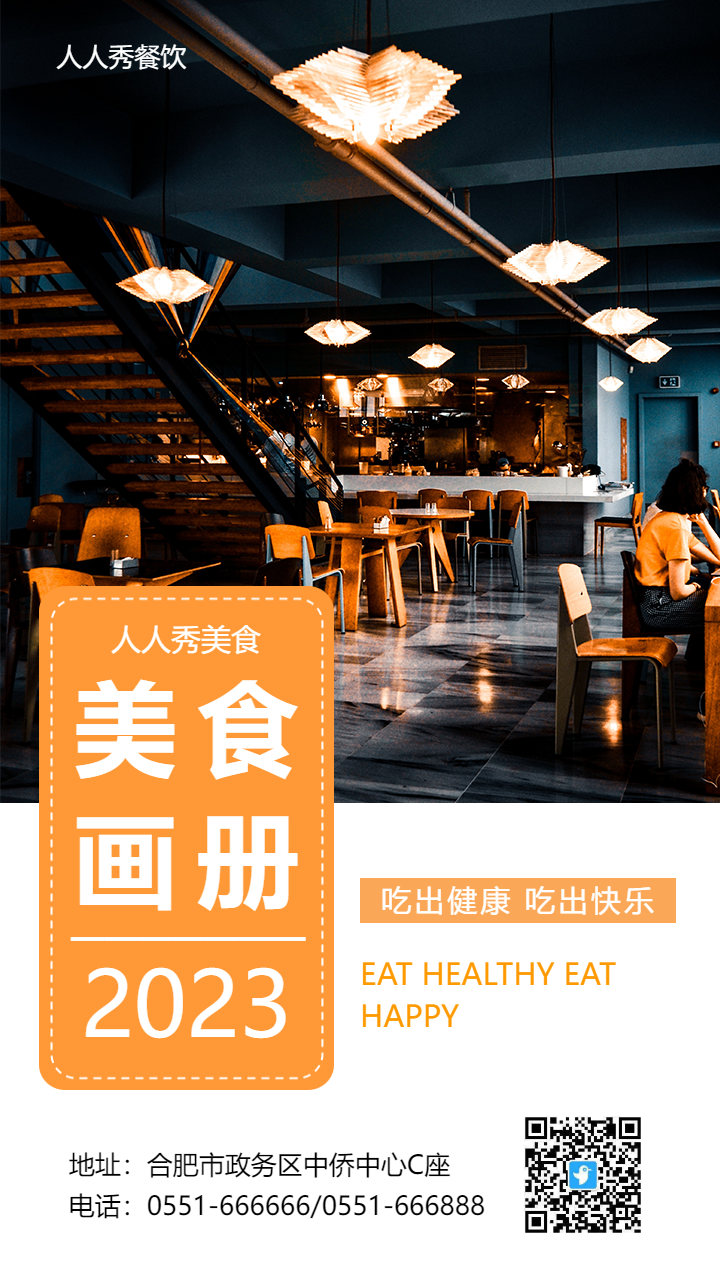 简约餐饮美食宣传海报