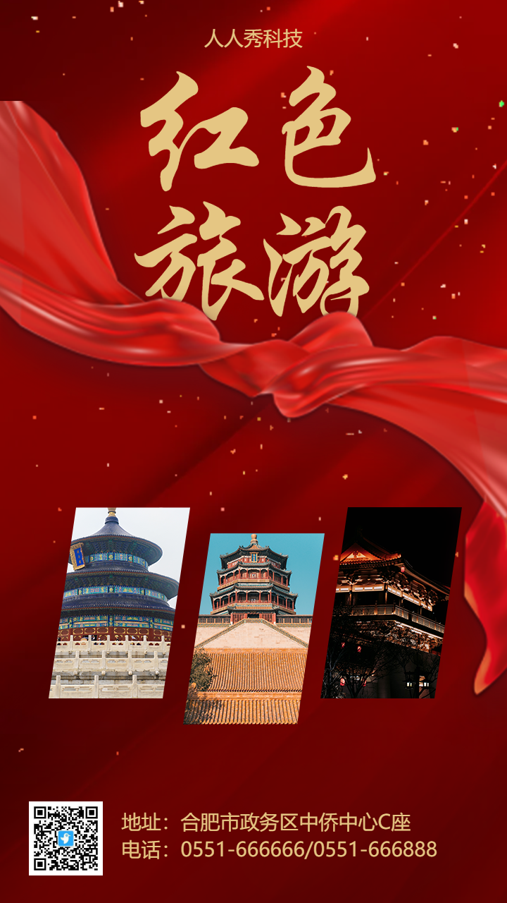 红色旅游