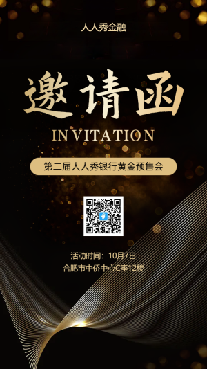 銀行黃金預(yù)售會(huì)邀請(qǐng)函