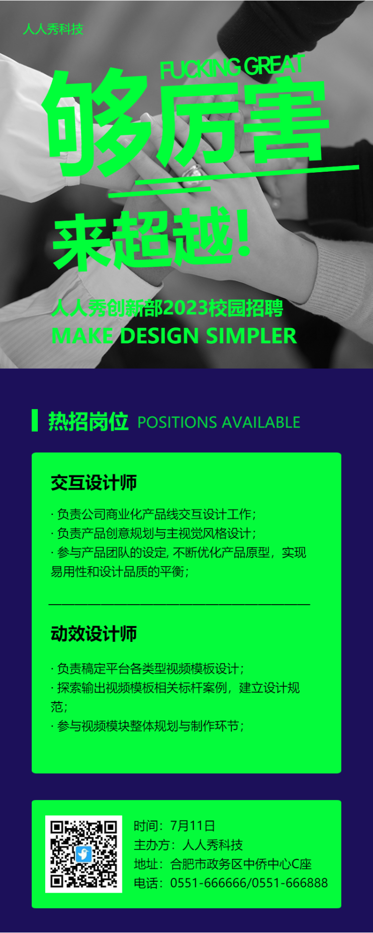 企业互联网行业招聘长图