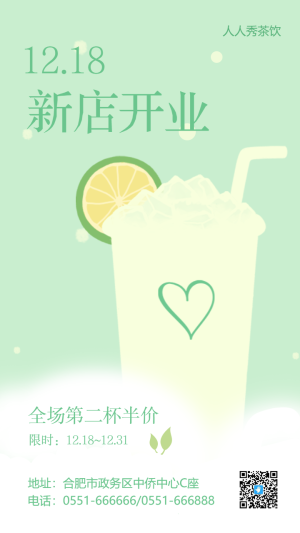 新店開業(yè)