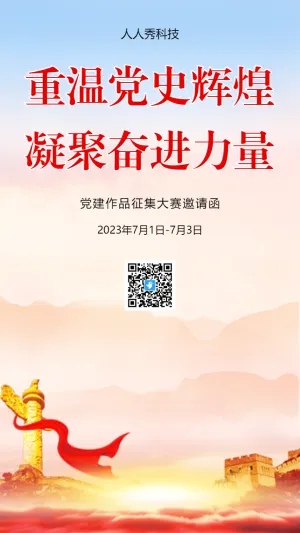 建党作品征集大赛