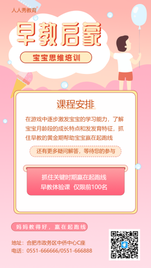 幼兒啟蒙早教班在線招生活動(dòng)促銷宣傳海報(bào)