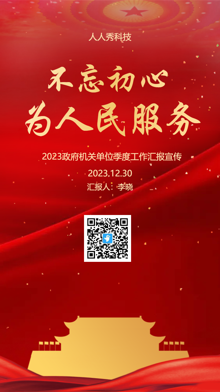 政府机关单位季度工作汇报宣传