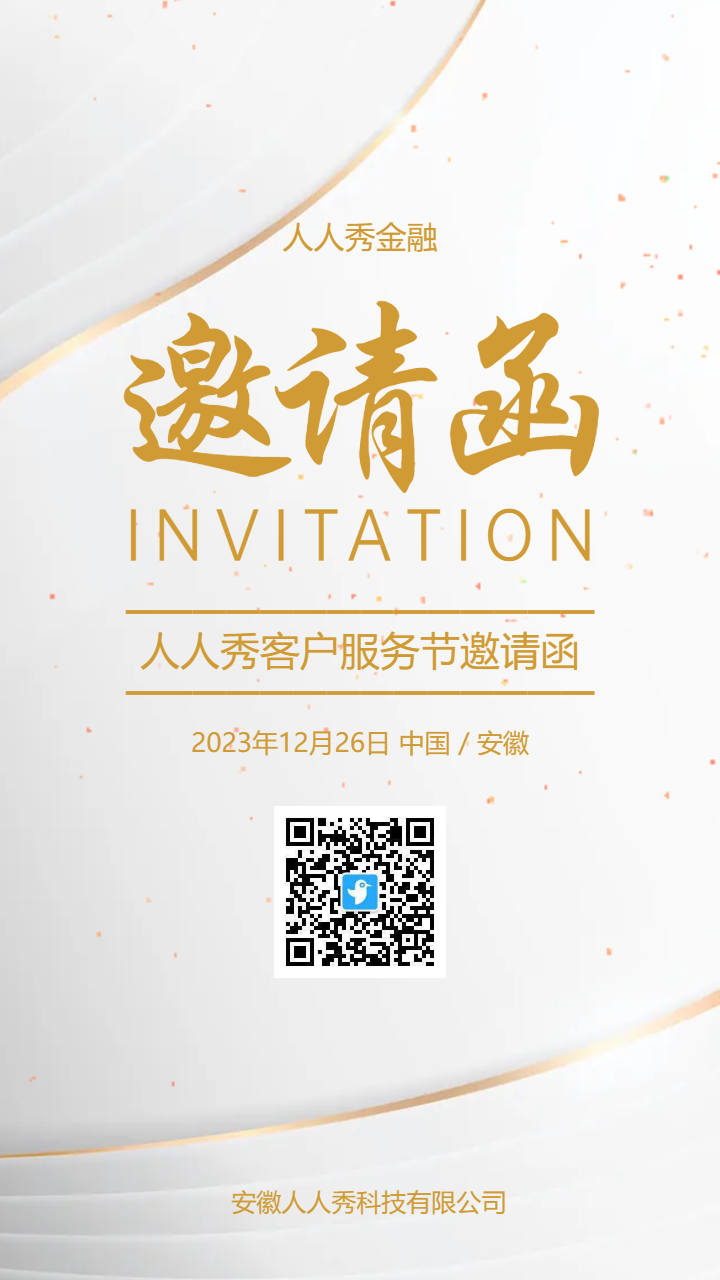 金融行业服务节邀请函