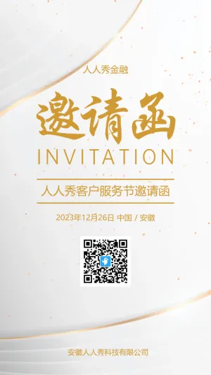 金融行业服务节邀请函