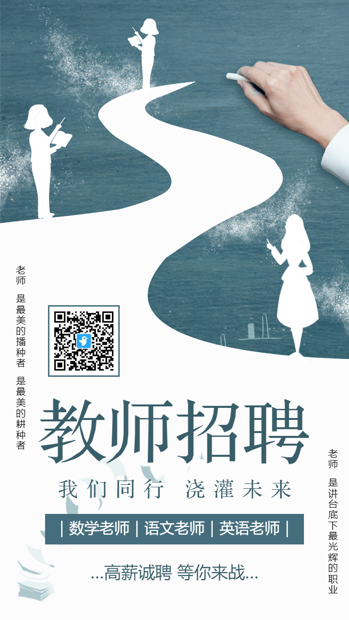 教师招聘