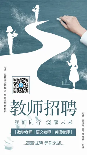 教师招聘
