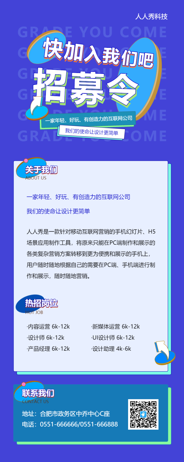 蓝色时尚互联网招募令企业招聘长图