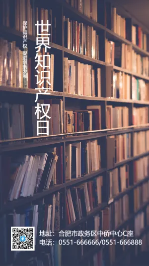 世界知识产权日