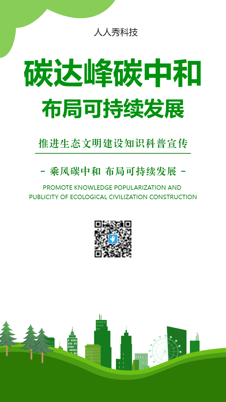 碳达峰碳中和