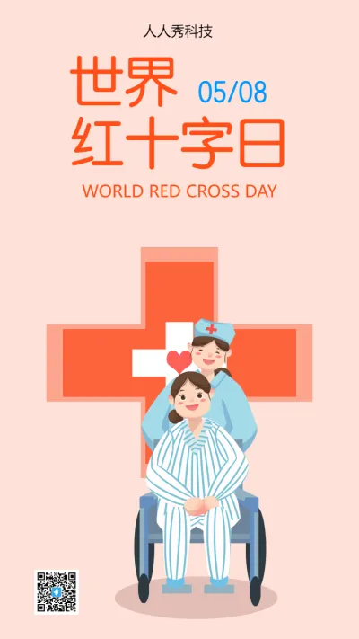 世界红十字会