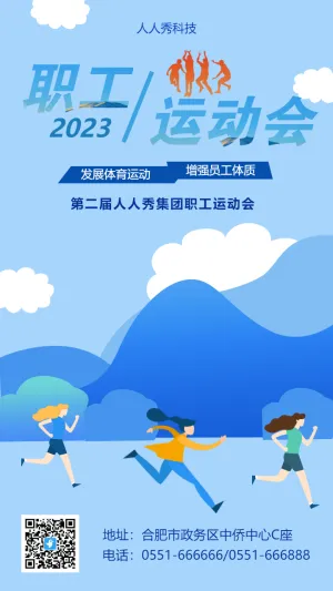 简约插画风职工运动会邀请函企业单位员工运动会通用