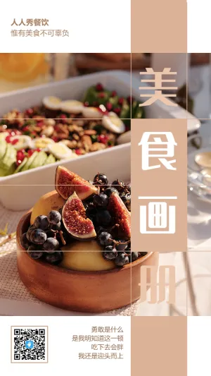 简约时尚餐饮美食宣传海报