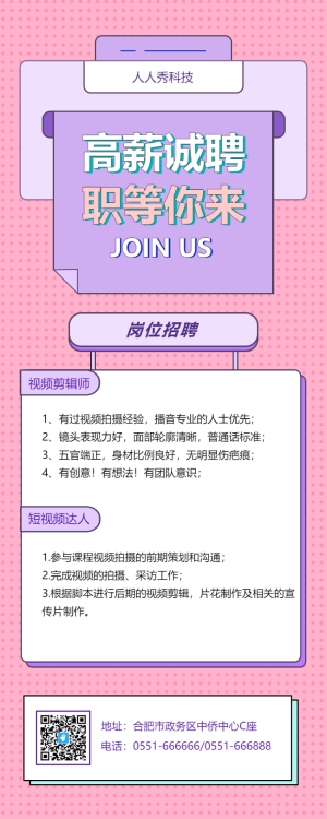 孟菲斯互聯(lián)網(wǎng)公司企業(yè)人才招聘長(zhǎng)圖