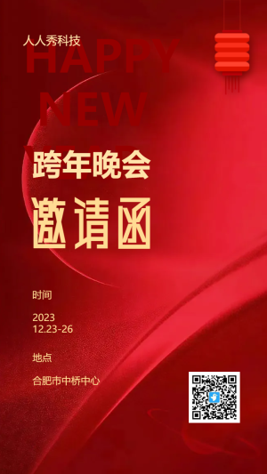 跨年晚會(huì)