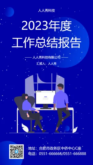 年度工作总结报告