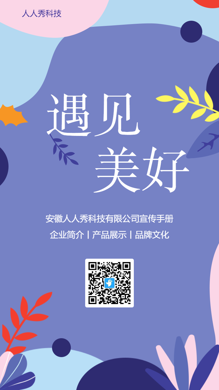 简约公司宣传手册