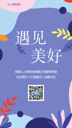 簡(jiǎn)約公司宣傳手冊(cè)