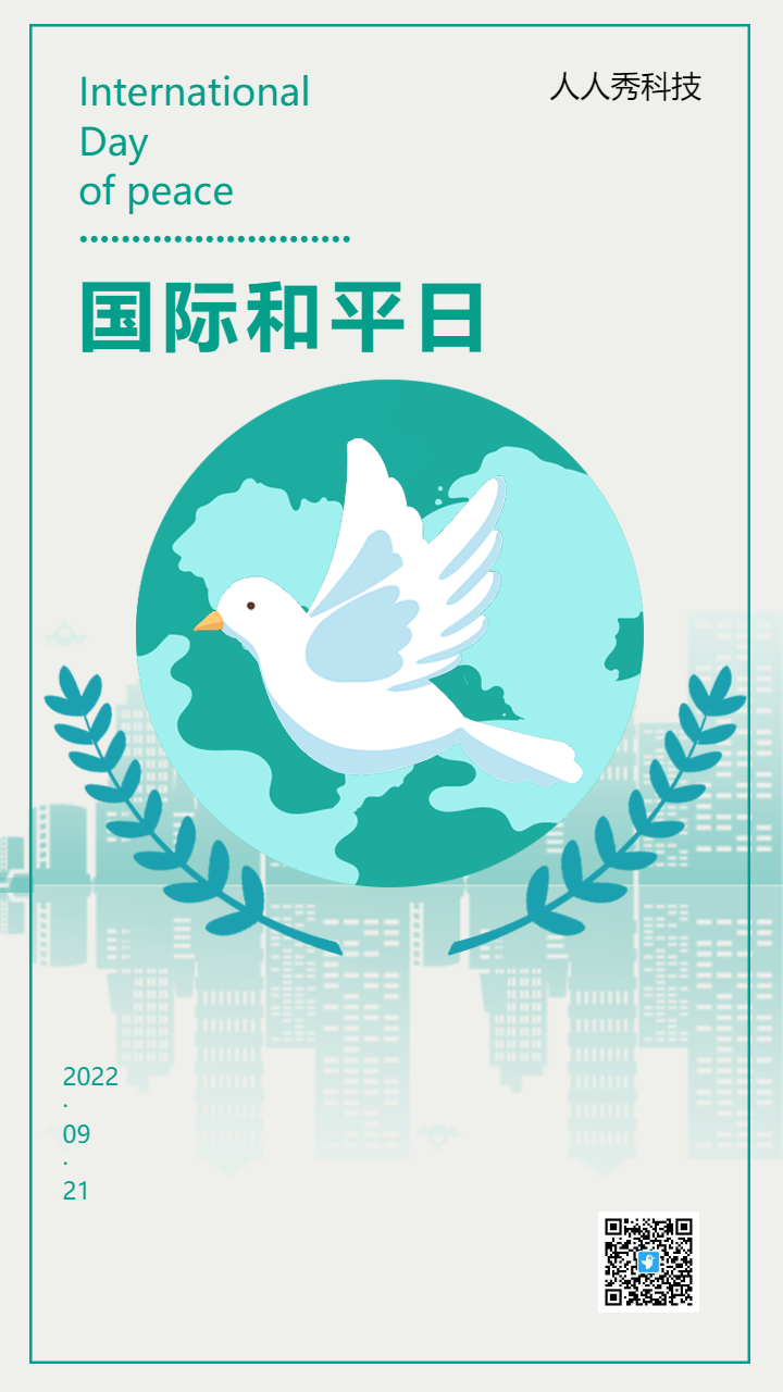 国际和平日