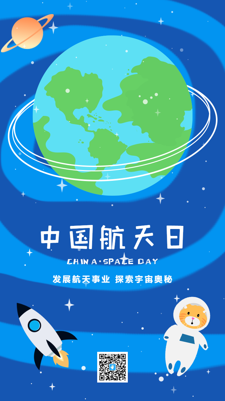 中国航天日