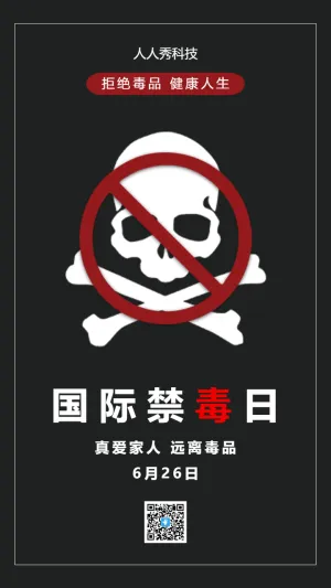 国际禁毒日