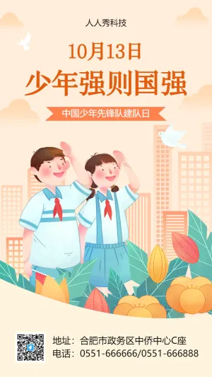 中国少年先锋队建队日