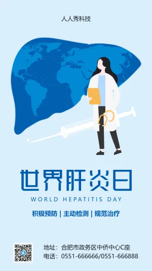 世界肝炎日