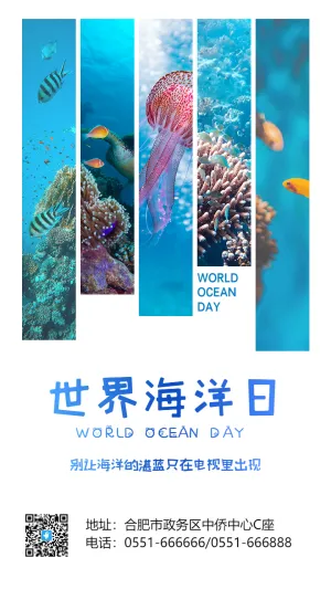 世界海洋日