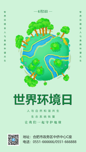世界環(huán)境日