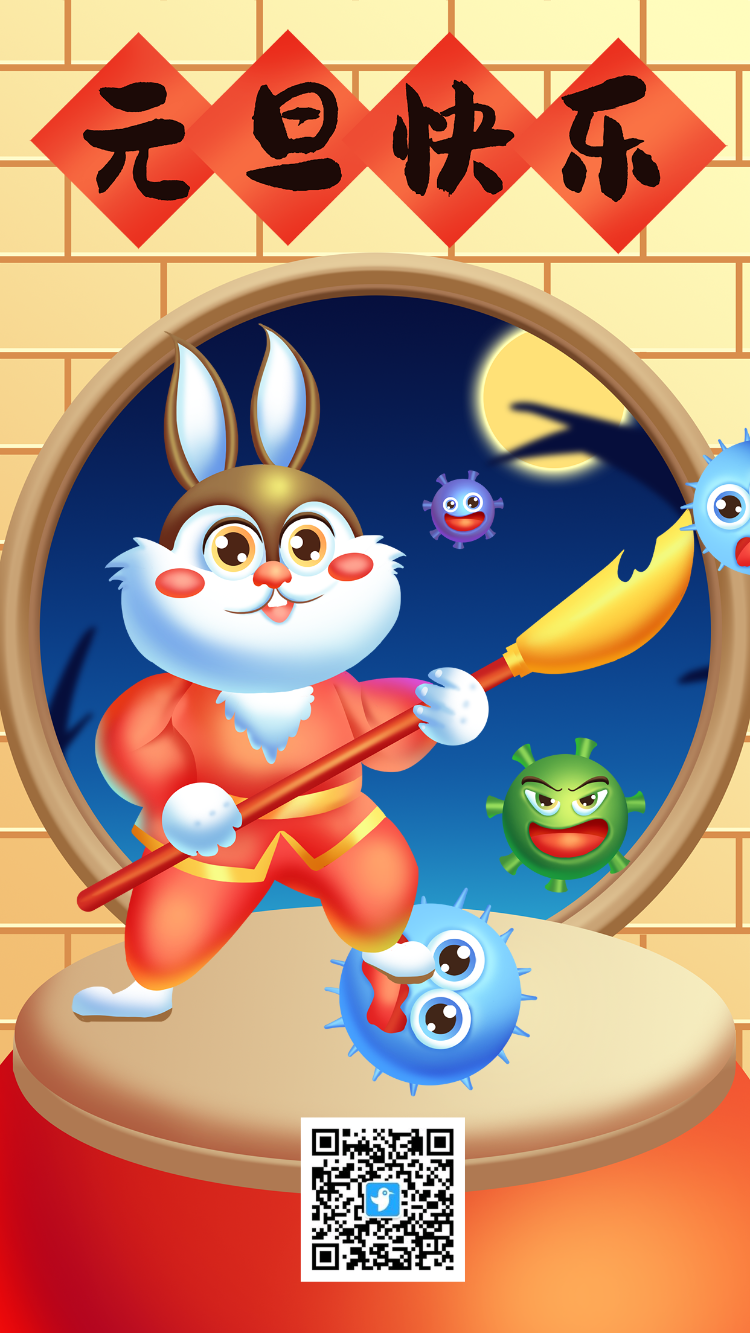 元旦节节日宣传海报