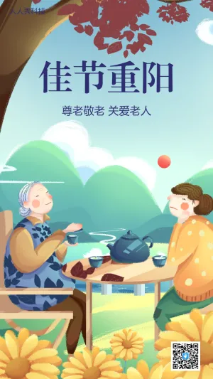 重阳节日祝福庆祝海报