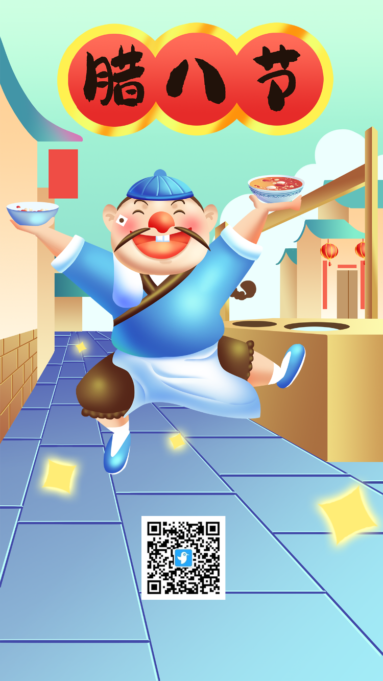 腊八节节日宣传海报