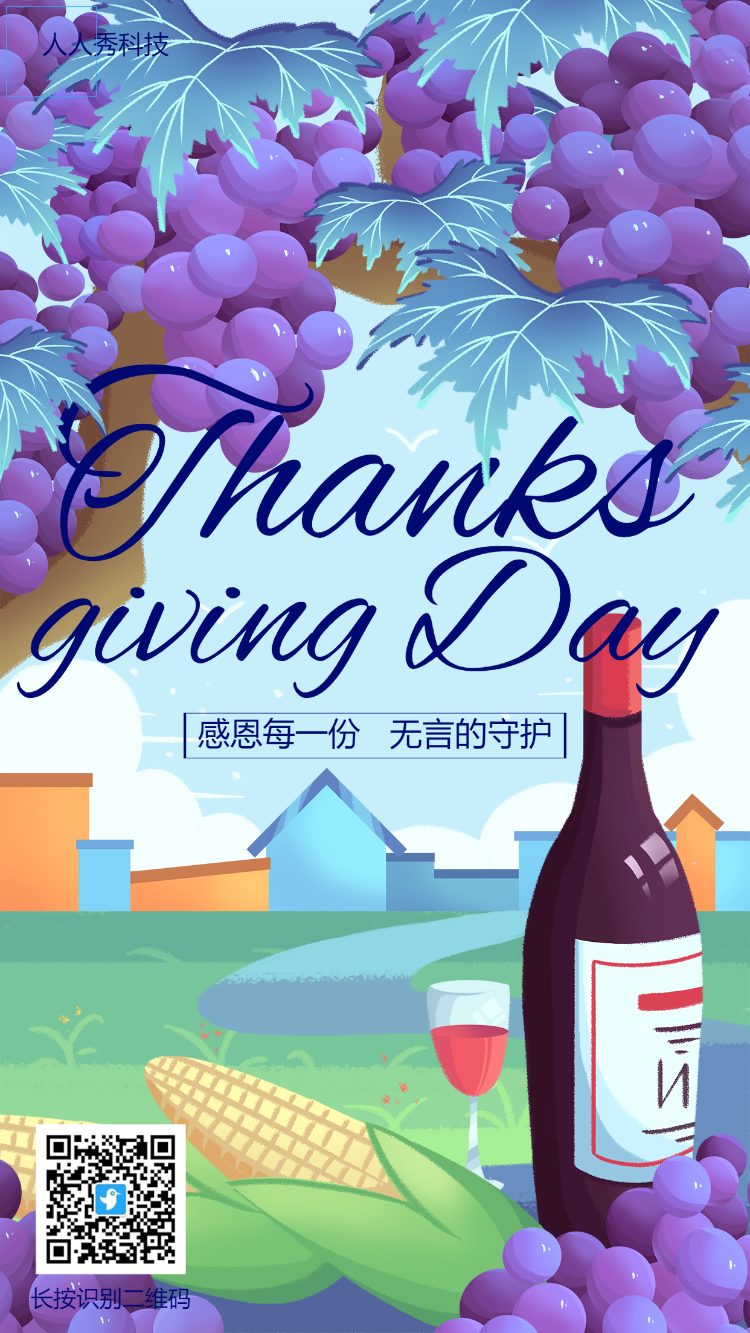 感恩节庆祝宣传商业海报