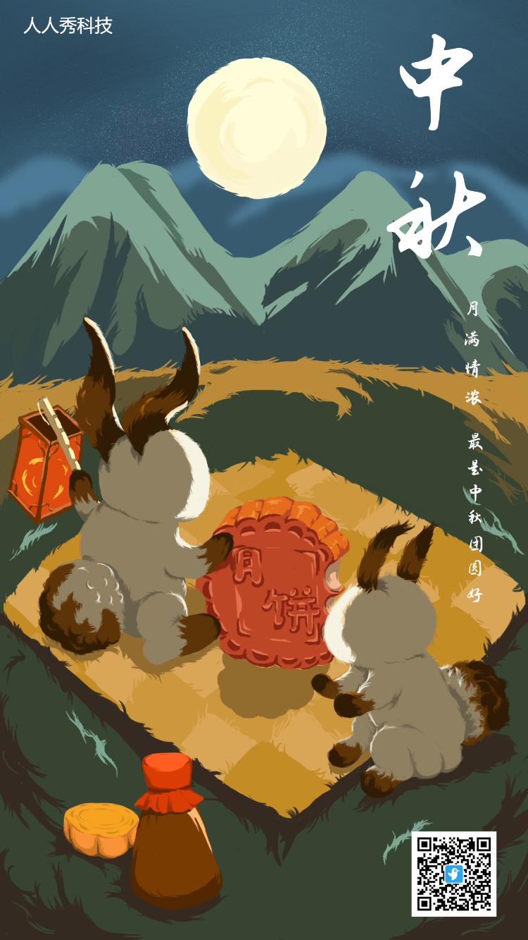 美好中秋插画风海报