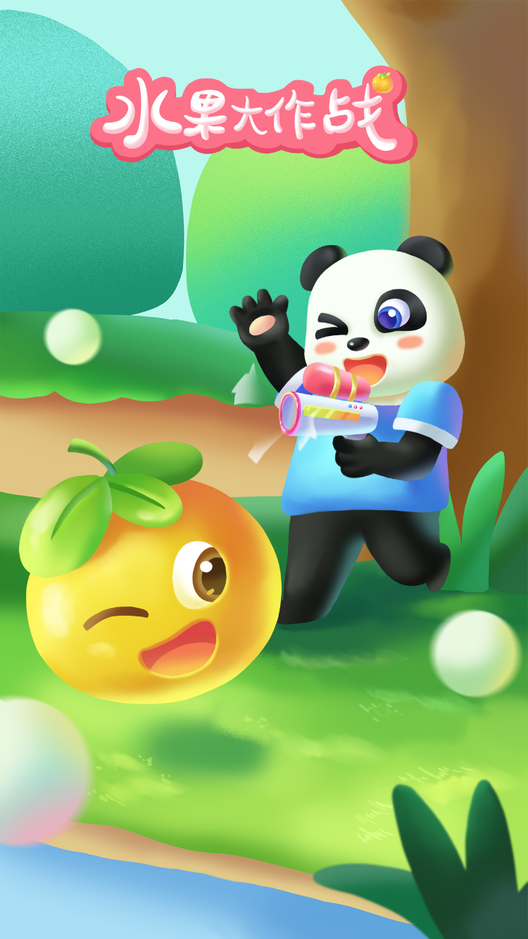 水果大作战